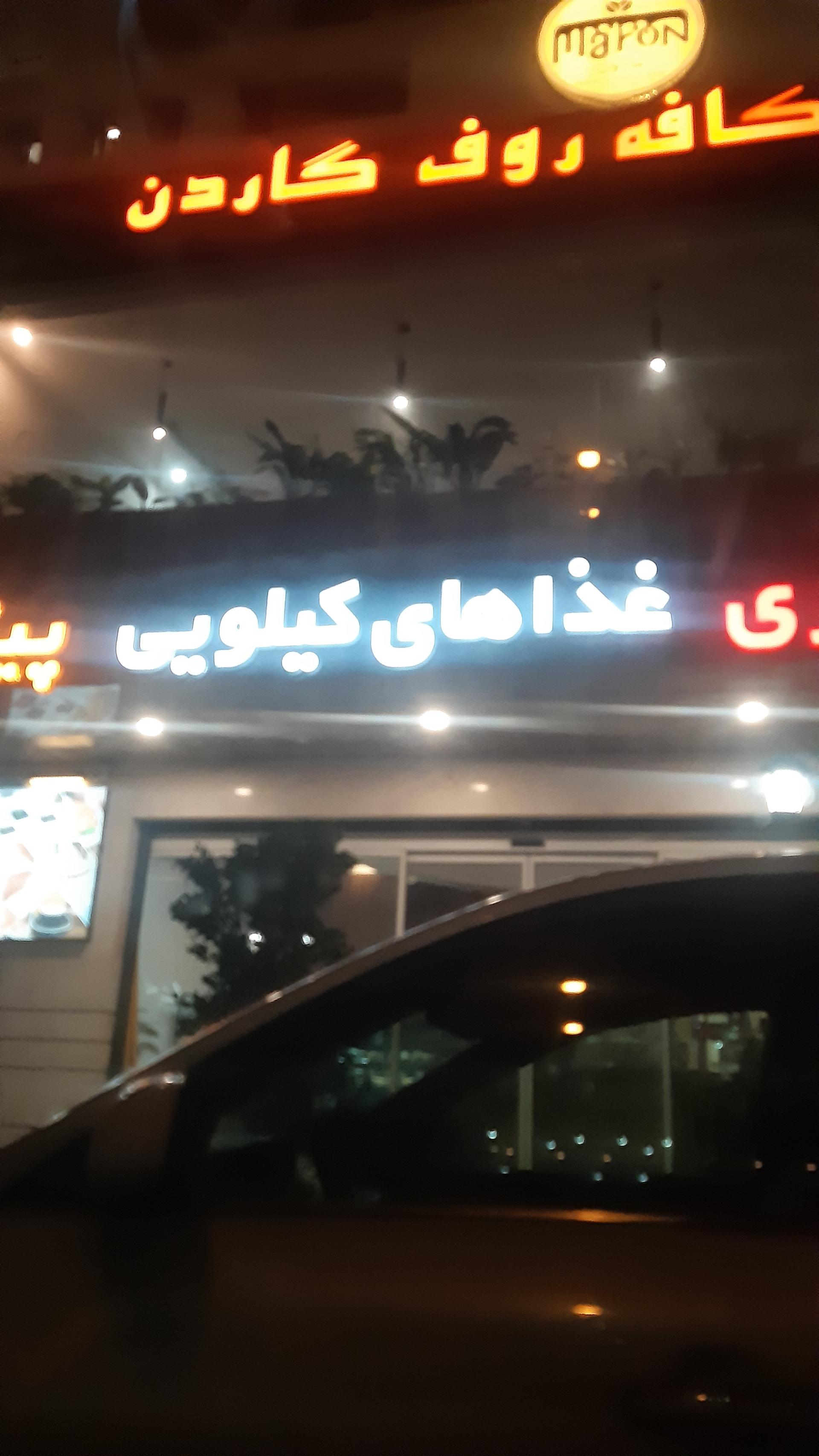 عکس سوخاری وپیتزا کیلویی