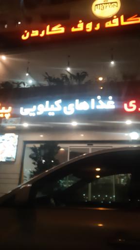 عکس سوخاری وپیتزا کیلویی