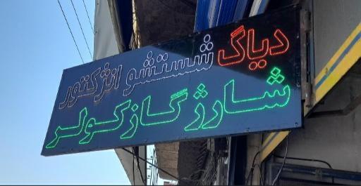 عکس کولر اتومبیل 2000