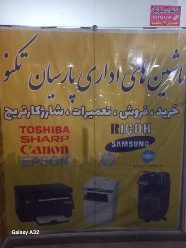 عکس پارسیان تکنو (تعمیر پرینتر،کپی،شارژکاتریج)