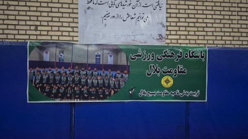 عکس باشگاه فرهنگی ورزشی مقاومت بلال