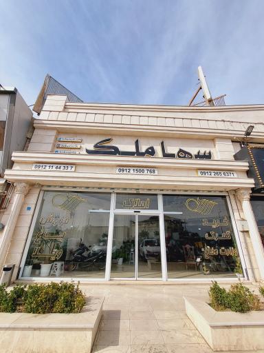 عکس املاک سها ملک