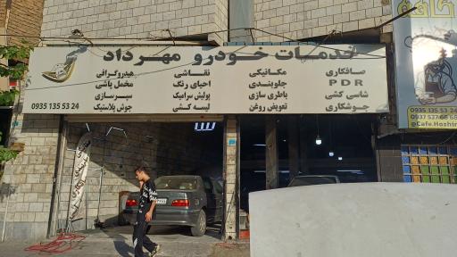 عکس خدمات صافکاری و نقاشی مهرداد