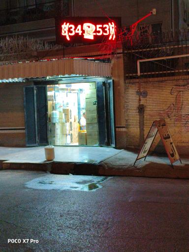 عکس فروشگاه رسوبگیران