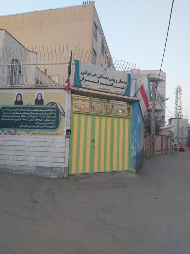 عکس دبستان و پیش دبستانی دخترانه مهر ایران