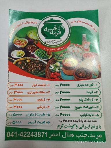 عکس کترینگ قرمه قیمه