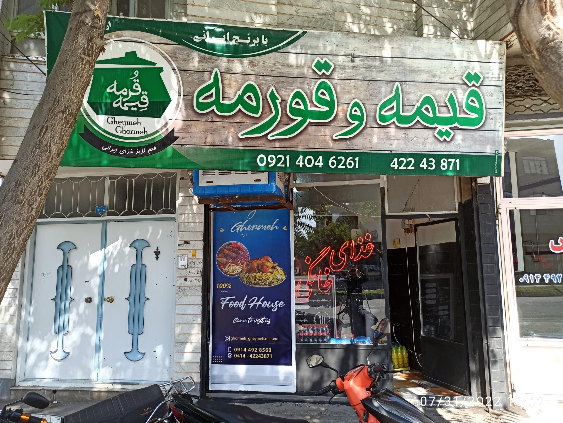 عکس کترینگ قرمه قیمه