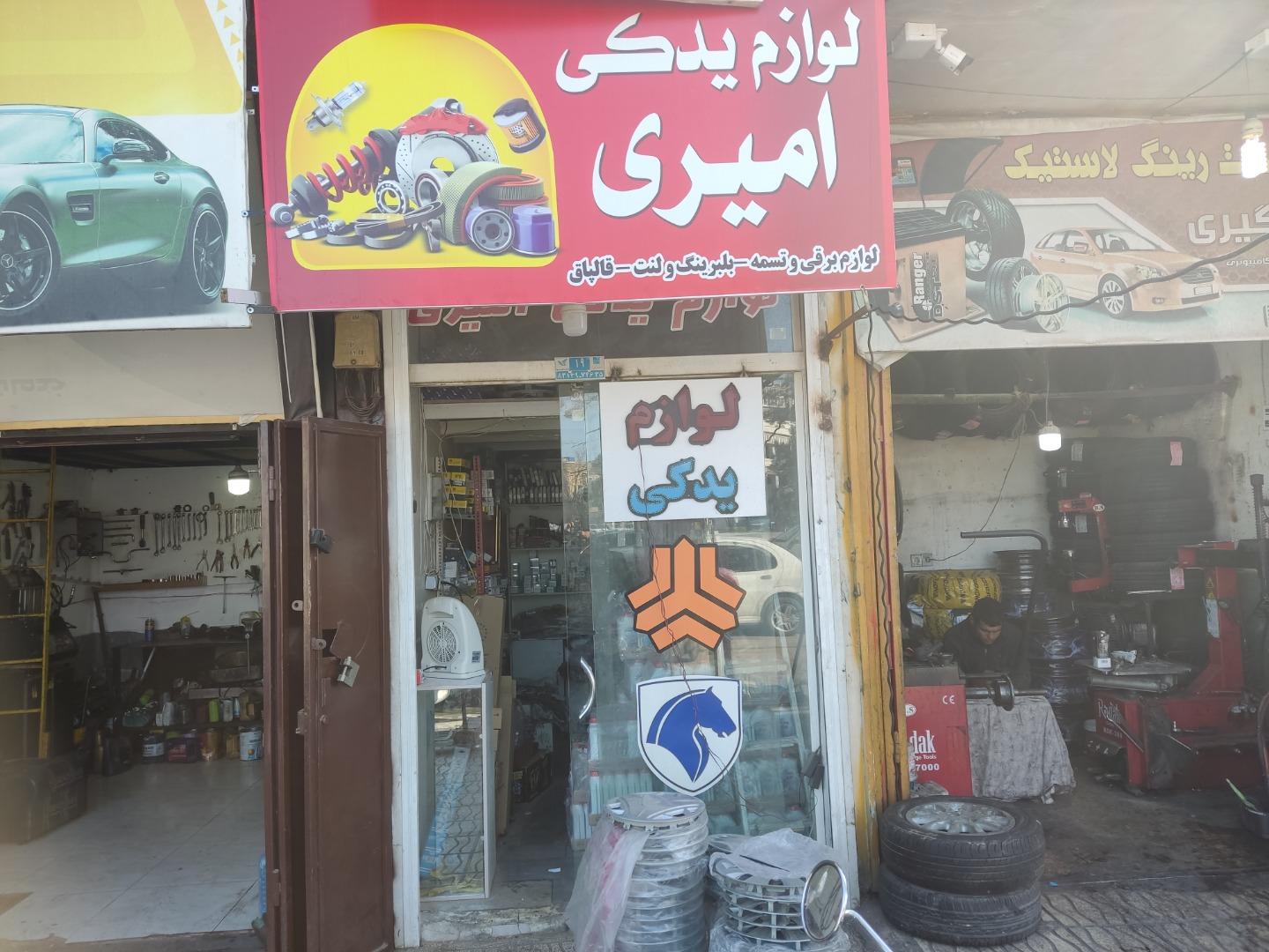 عکس لوازم یدکی امیری