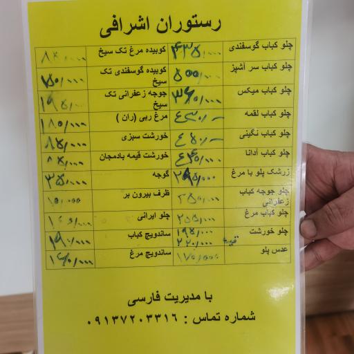 عکس رستوران و کبابی اشرافی 