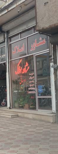 عکس مشاور املاک اوجاقی 