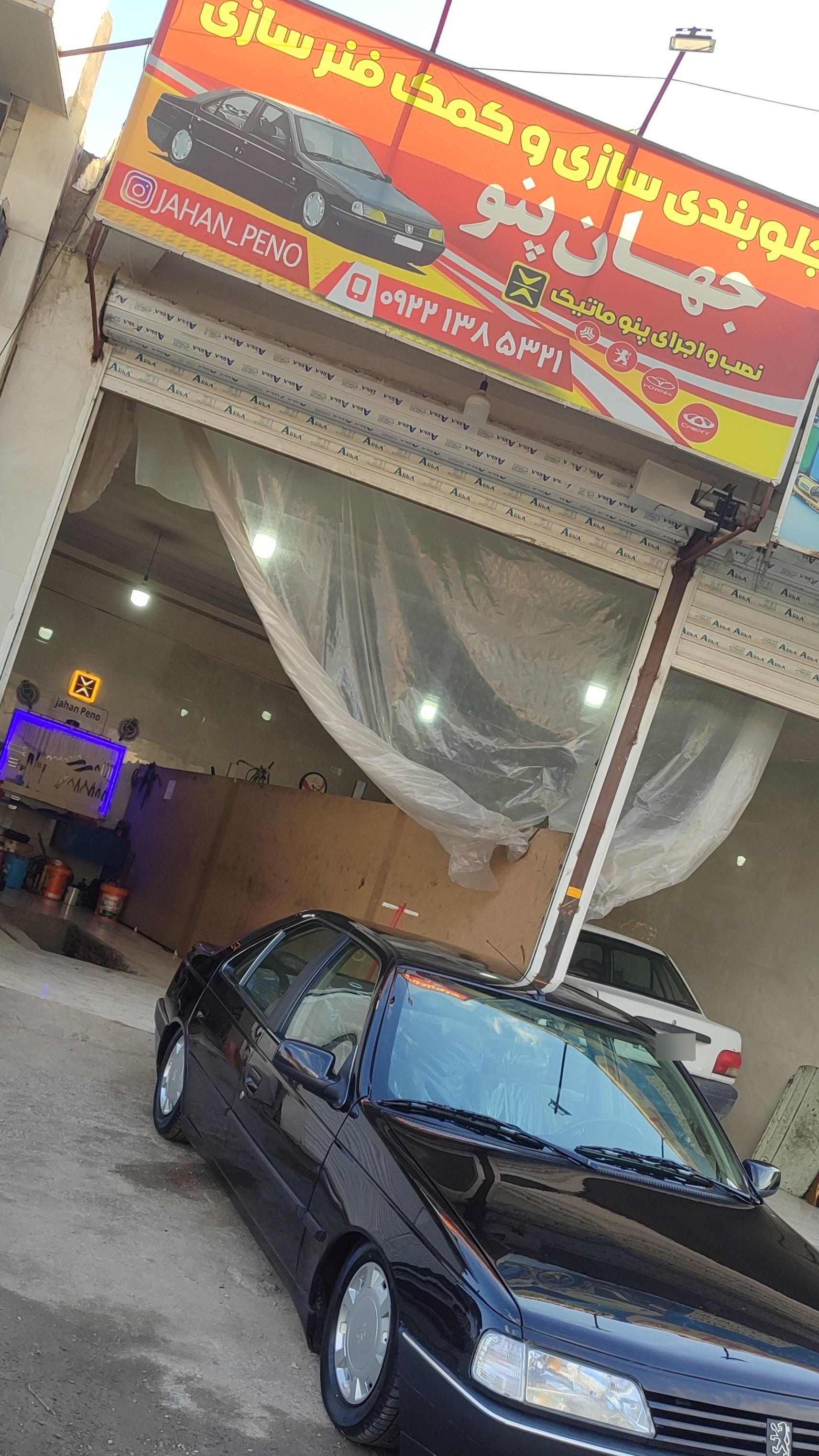 عکس جلوبندی سازی جهان پنو