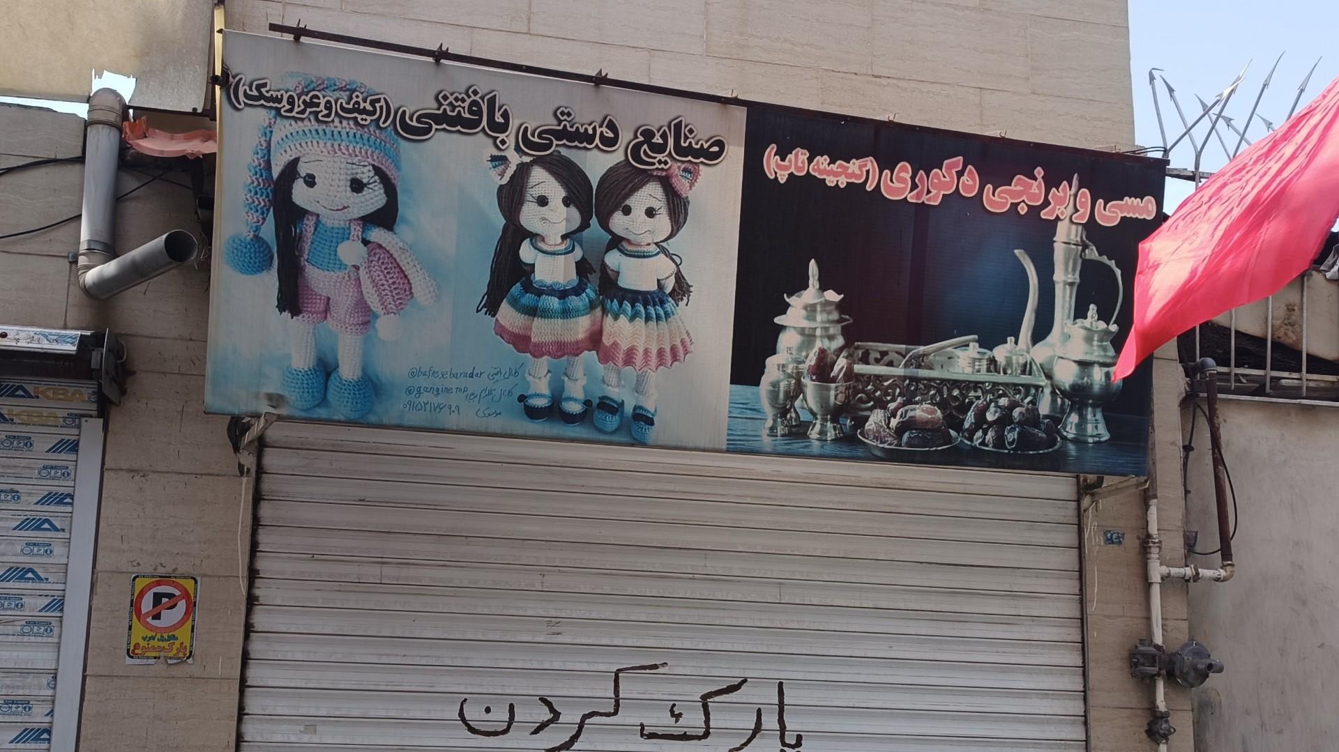 عکس تولیدی برنجی مشهد
