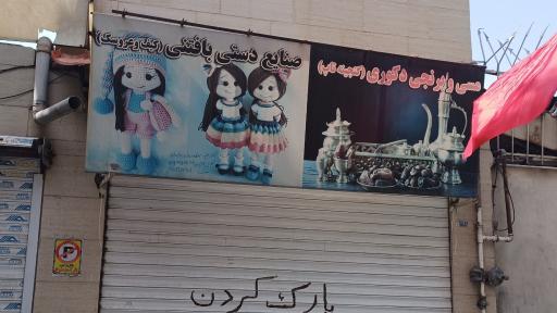 عکس تولیدی برنجی مشهد
