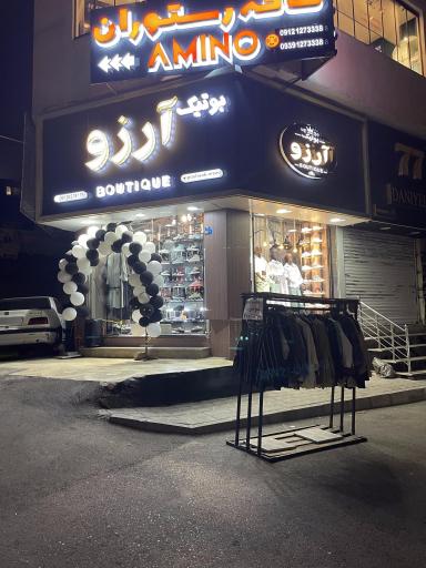 عکس بوتیک آرزو