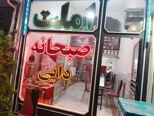 عکس صبحانه دایی