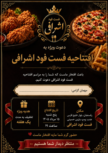 عکس رستوران و کبابی اشرافی 