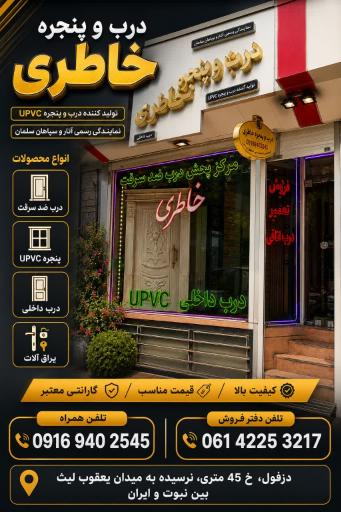 عکس درب ضد سرقت و پنجره خاطری