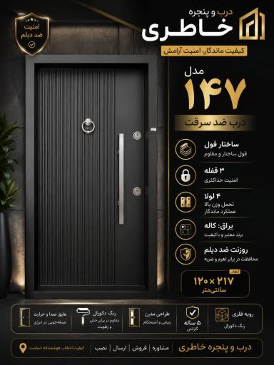 عکس درب ضد سرقت و پنجره خاطری