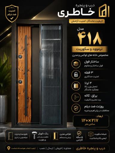 عکس درب ضد سرقت و پنجره خاطری