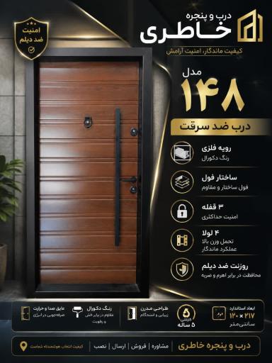 عکس درب ضد سرقت و پنجره خاطری