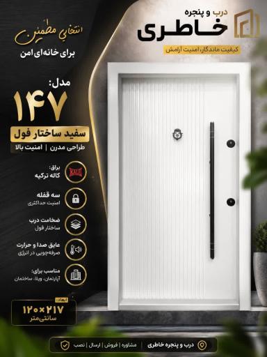 عکس درب ضد سرقت و پنجره خاطری