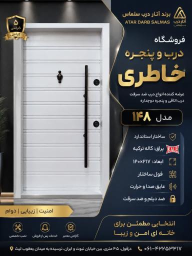 عکس درب ضد سرقت و پنجره خاطری