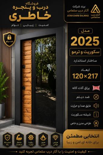 عکس درب ضد سرقت و پنجره خاطری
