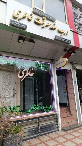 عکس درب ضد سرقت و پنجره خاطری