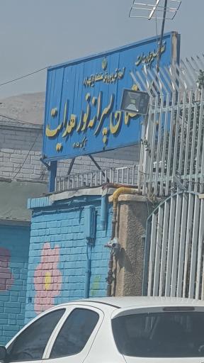 عکس دبیرستان پسرانه نورهدایت