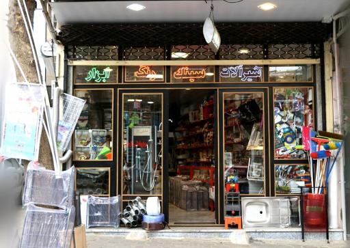 عکس فروشگاه لوازم ساختمانی وحید B
