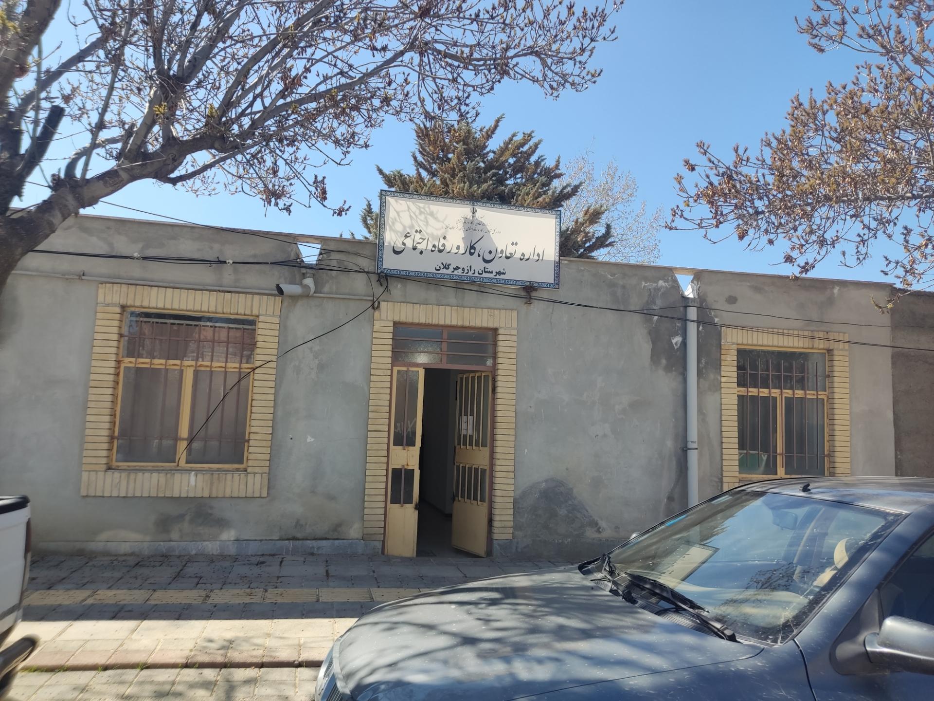 عکس اداره تعاون، کار و رفاه اجتماعی