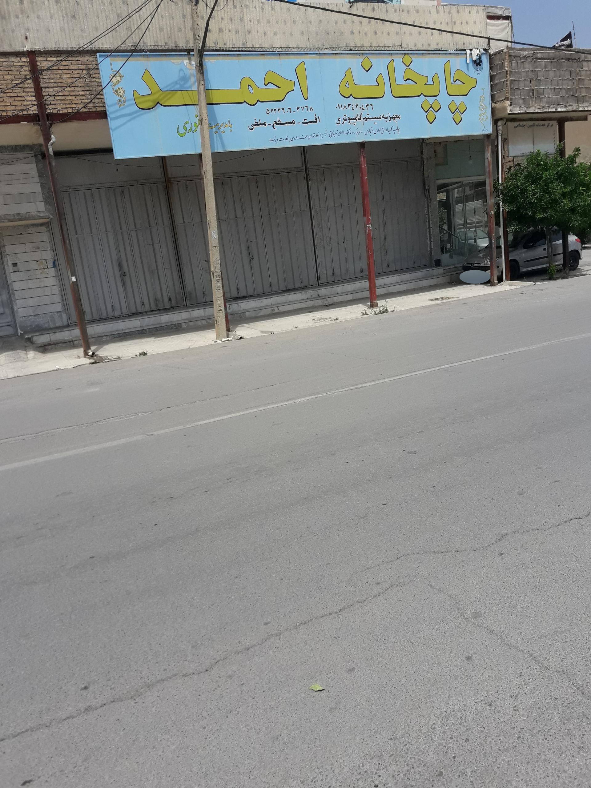 عکس چاپخانه احمد