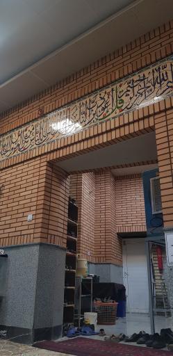 عکس مسجد حضرت زهرا