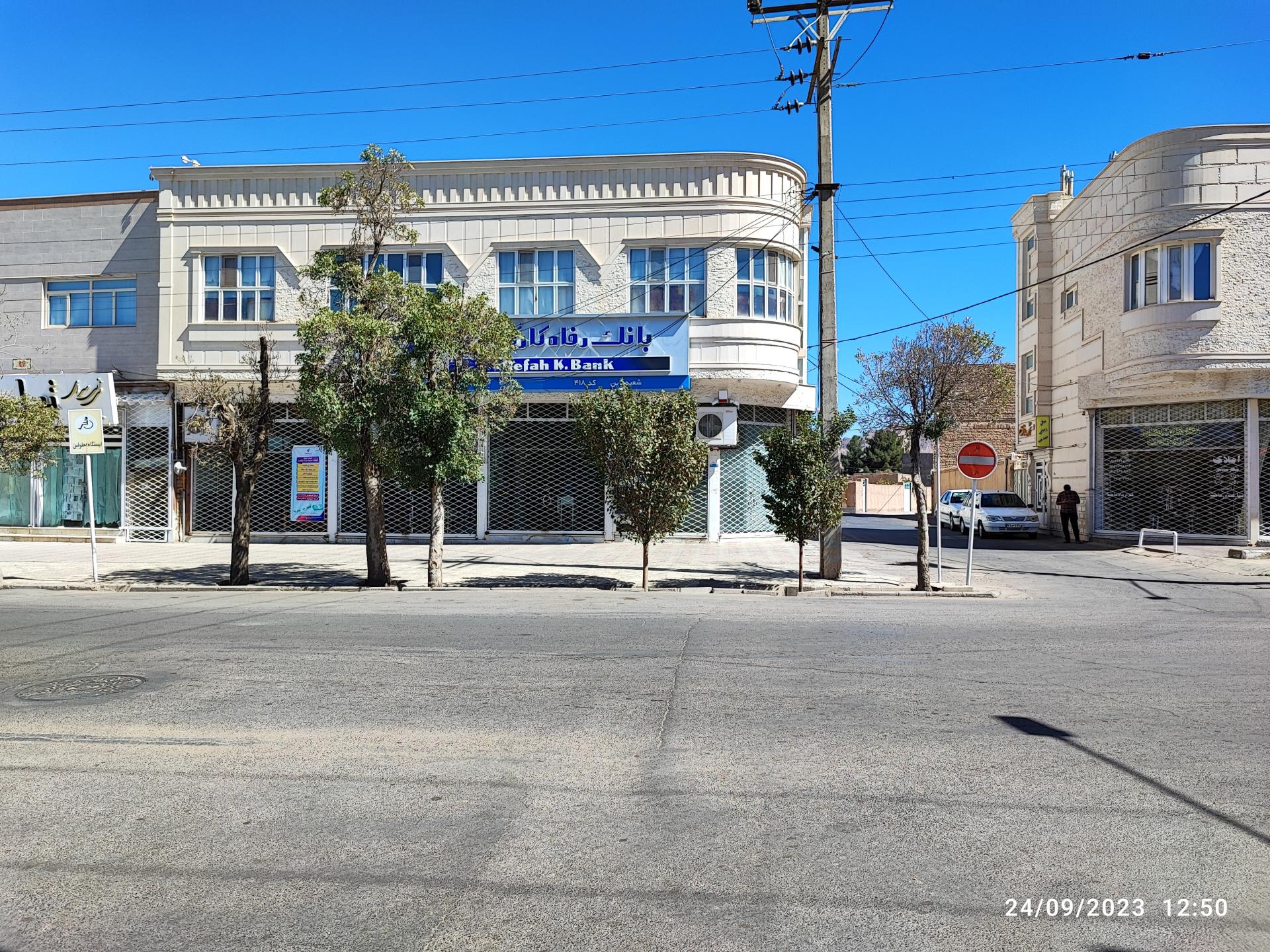 عکس بانک رفاه کارگران شعبه قاین