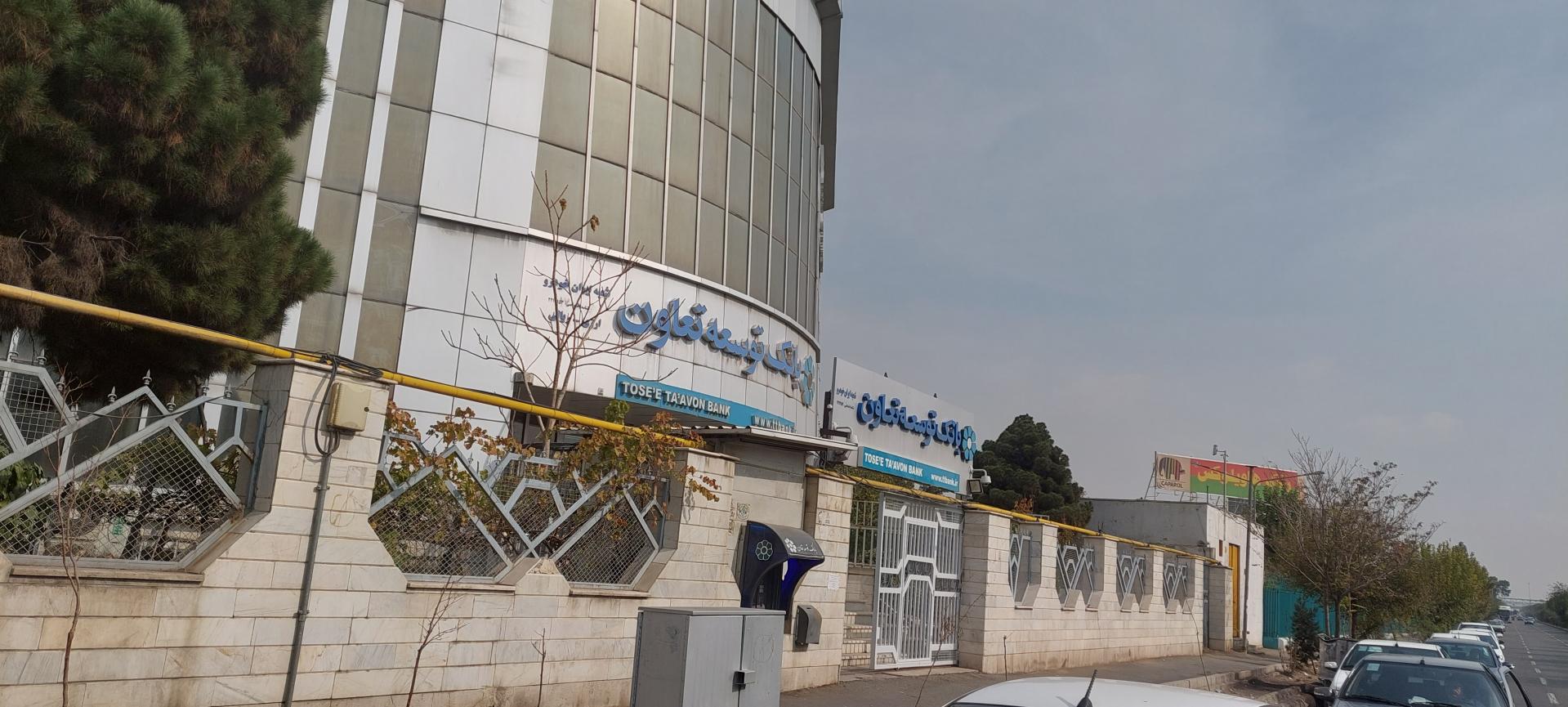 عکس بانک توسعه تعاون شعبه شهرک استقلال