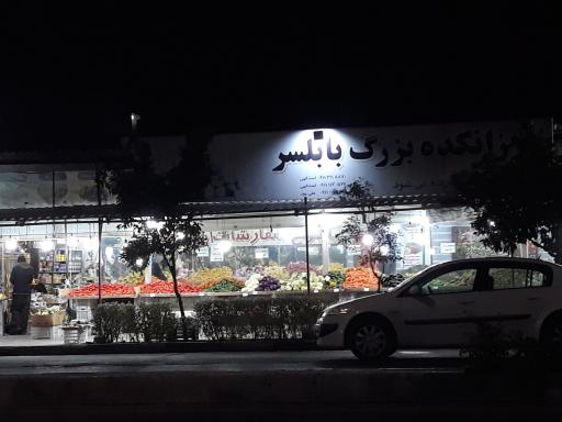 عکس میوه فروشی ارزانکده بزرگ بابلسر
