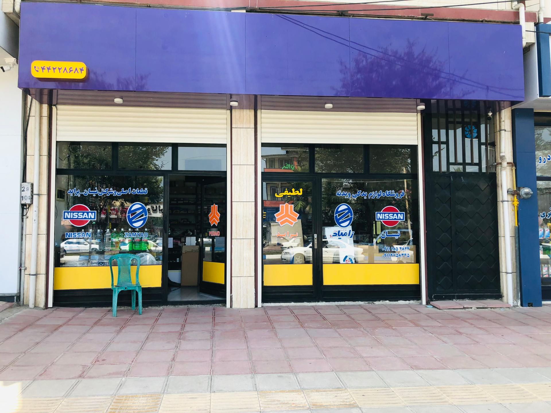 عکس لوازم یدکی لطیفی