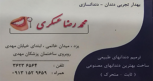 عکس مطب بهدار تجربی دندان عسکری