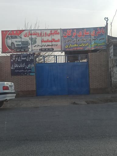 عکس باطری سازی ترکان