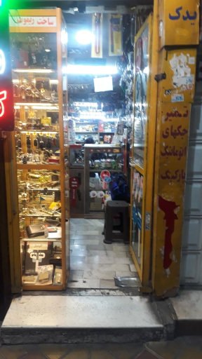 عکس کلید سازی جهان سهروردی عباس اباد