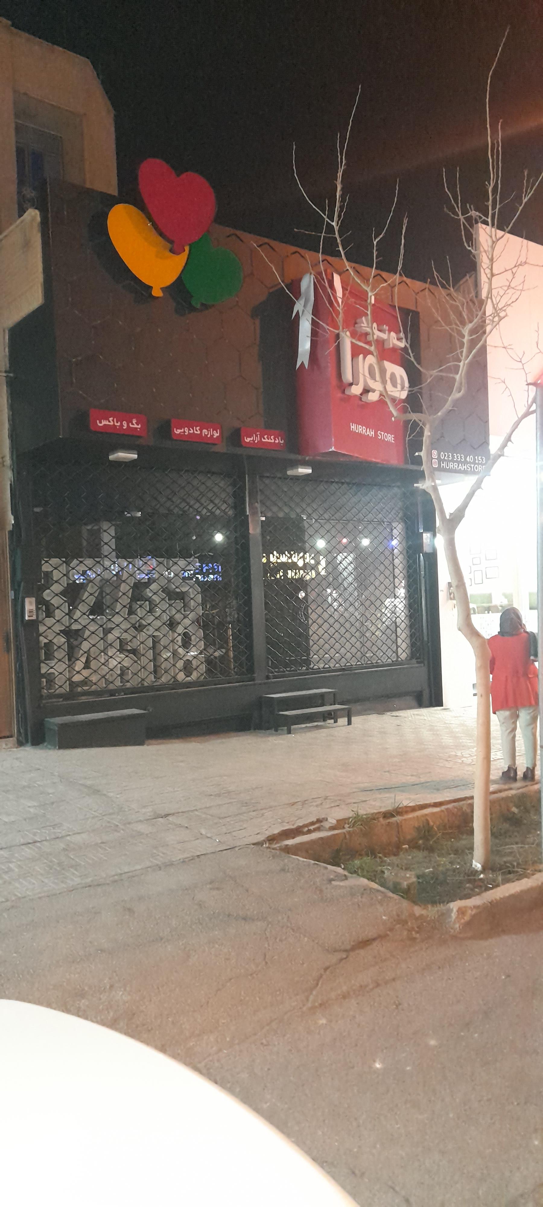 عکس فروشگاه هورا