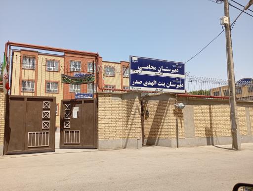 عکس دبیرستان دوره دوم دخترانه محامی