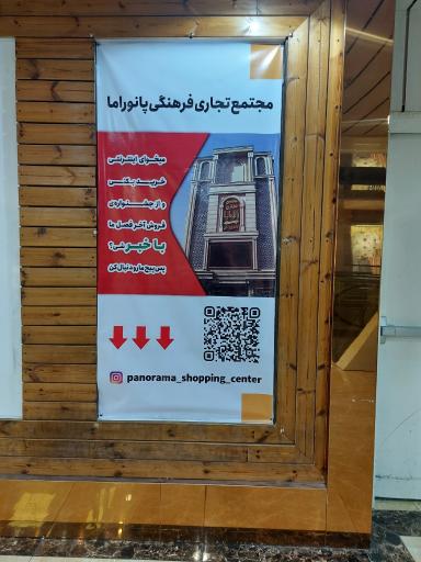 عکس مجتمع پانوراما