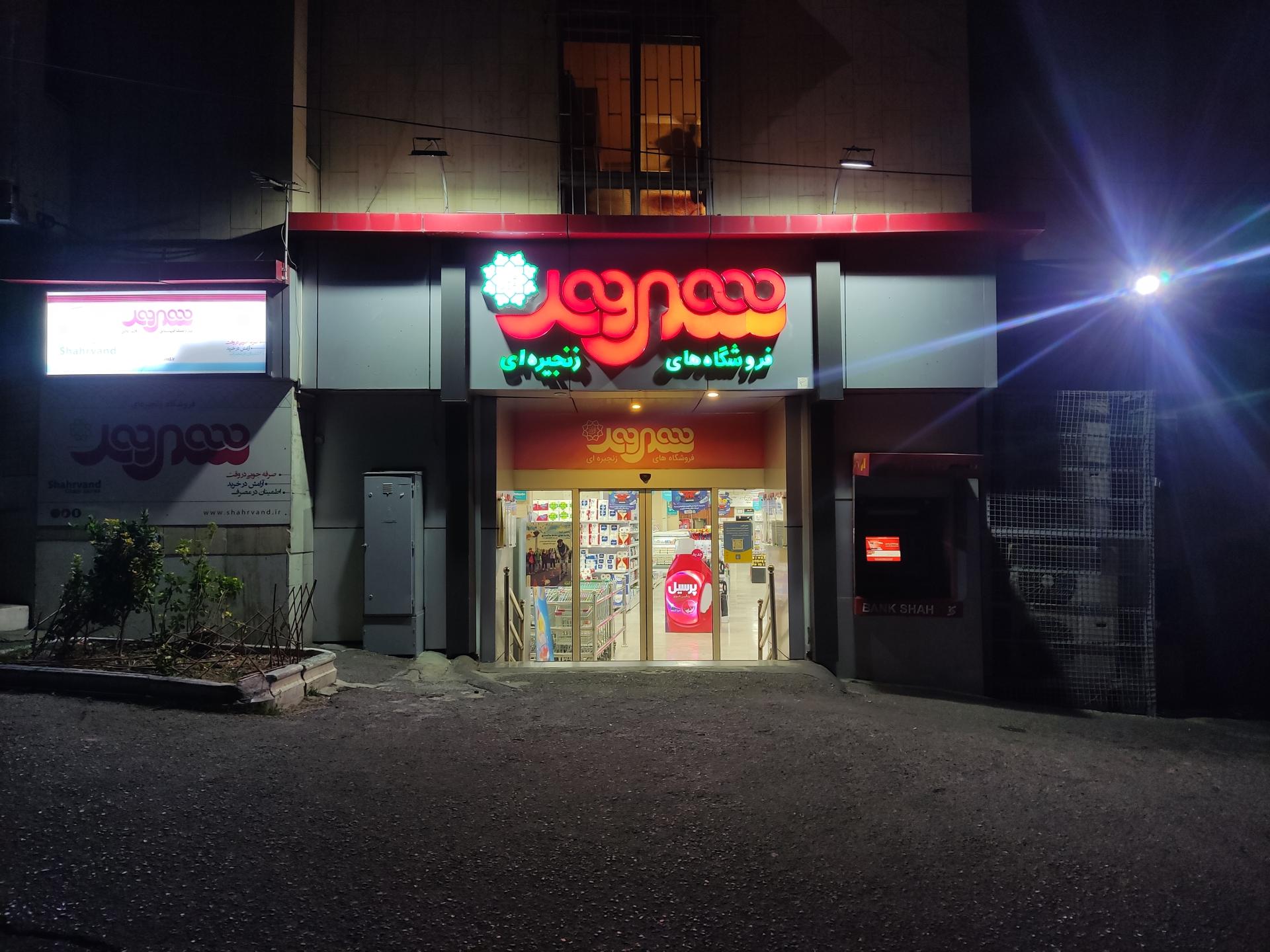 عکس فروشگاه شهروند کاشانک شعبه کاشانک