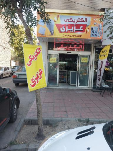 عکس الکتریکی عزیزی