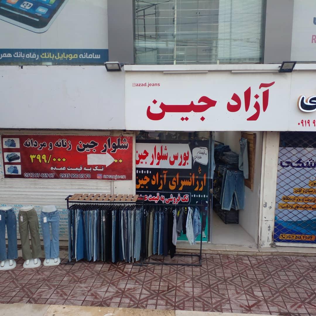 عکس آزاد جین