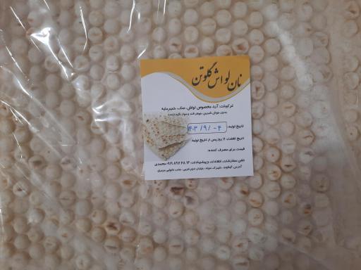 عکس نانوایی لواش گلوتن