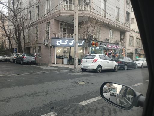 املاک کاج 