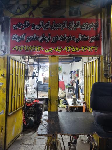 عکس تودوزی اتومبیل بنیامین