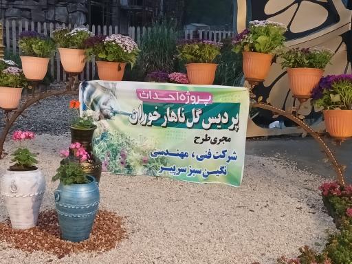عکس نمایشگاه گل و عکاسی پردیس نهارخوران
